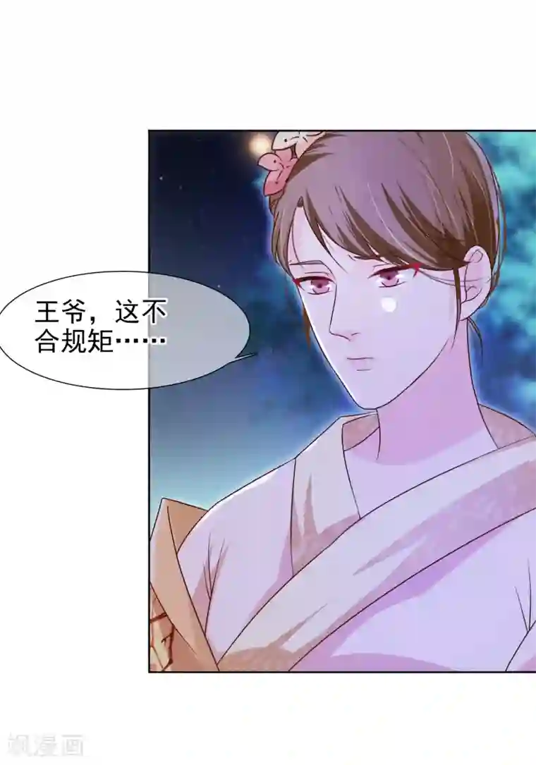十里红妆，代兄出嫁第5话 王爷找茬？