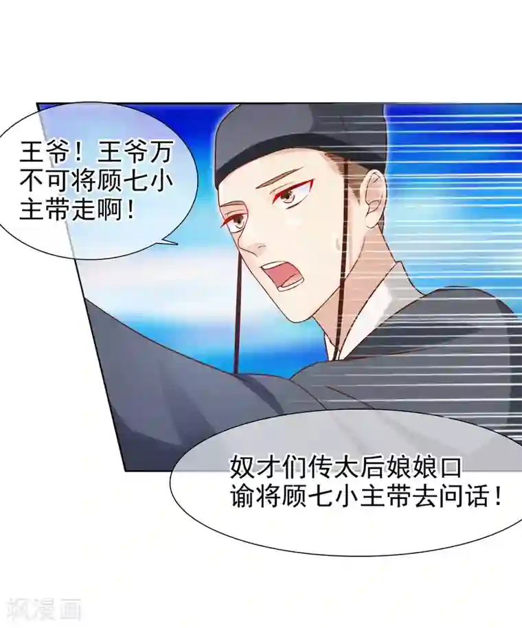 十里红妆，代兄出嫁第5话 王爷找茬？