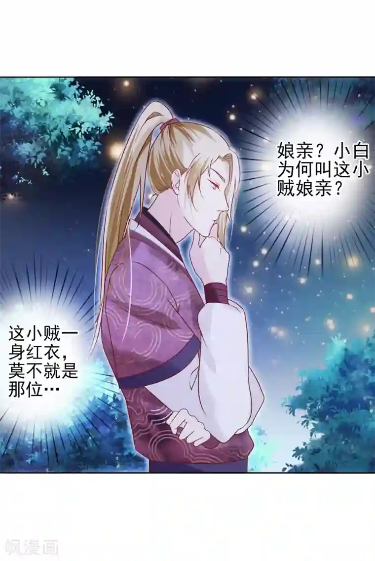 十里红妆，代兄出嫁第5话 王爷找茬？