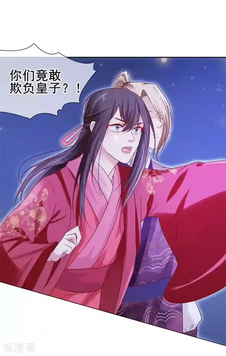 十里红妆，代兄出嫁第5话 王爷找茬？