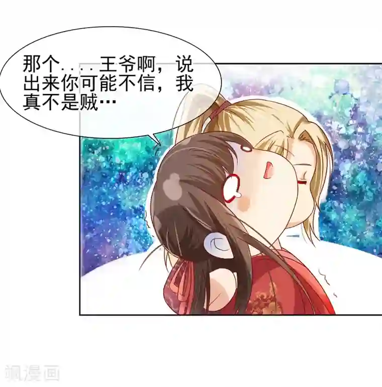 十里红妆，代兄出嫁第5话 王爷找茬？