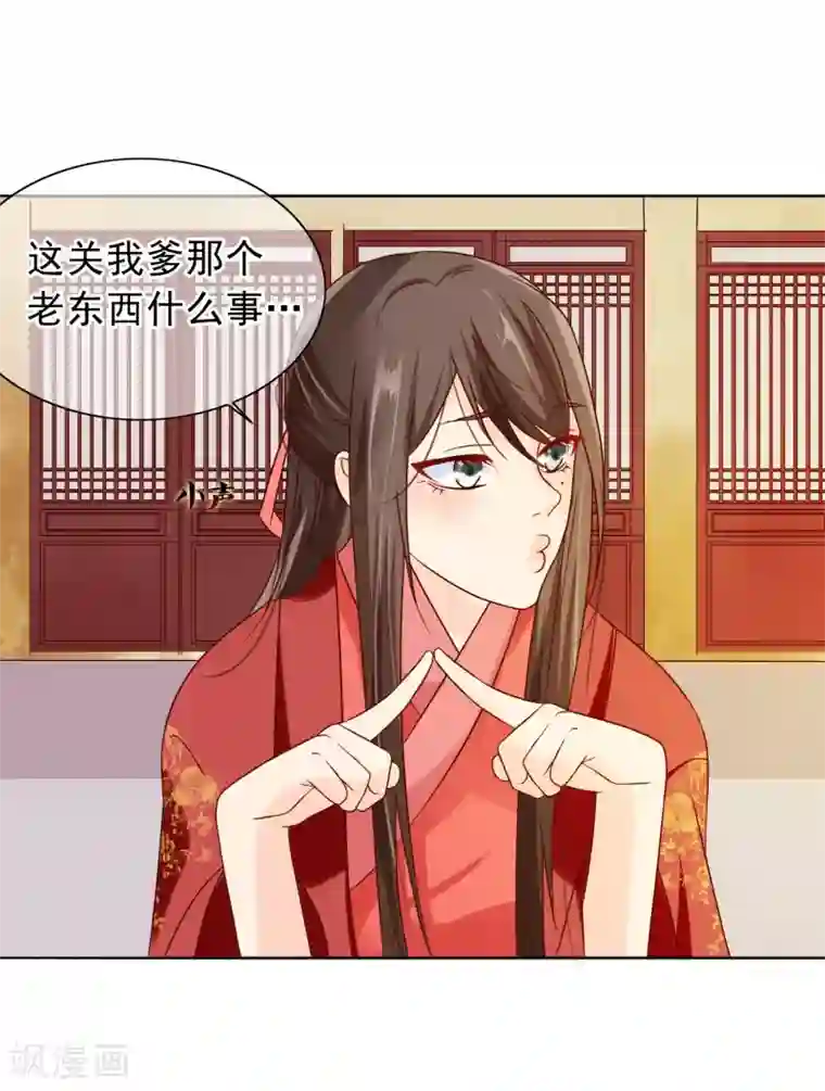 十里红妆，代兄出嫁第6话 太后教训