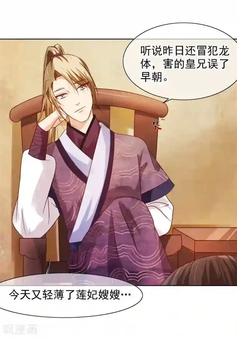 十里红妆，代兄出嫁第6话 太后教训