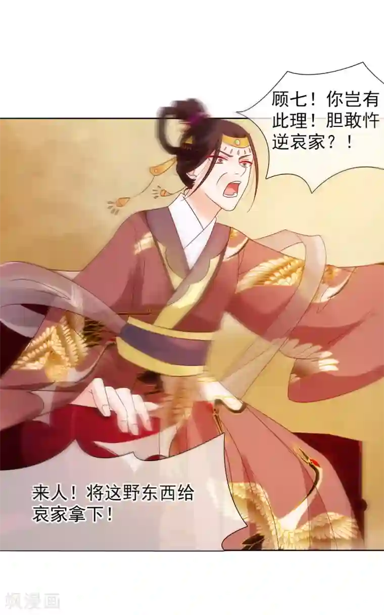 十里红妆，代兄出嫁第6话 太后教训