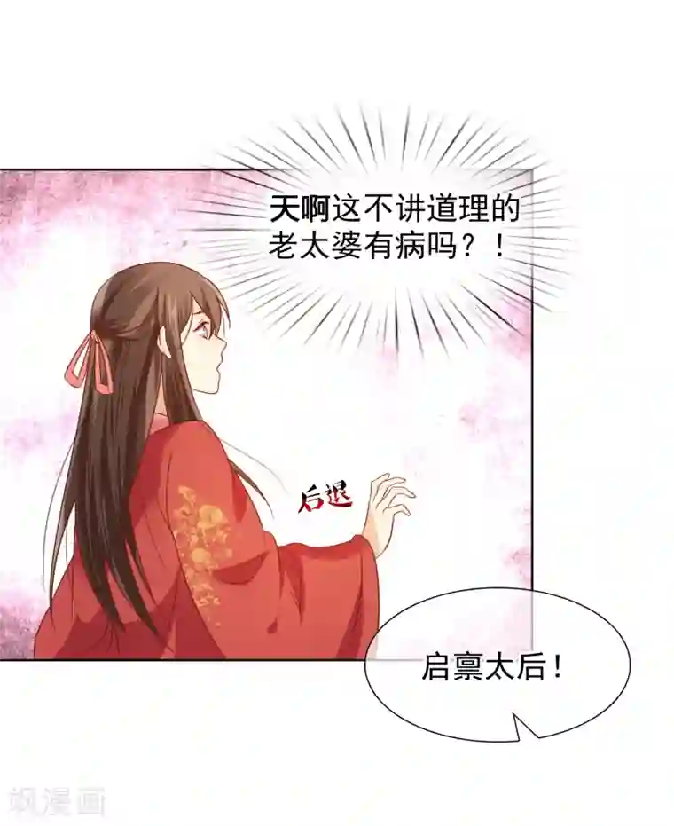 十里红妆，代兄出嫁第6话 太后教训