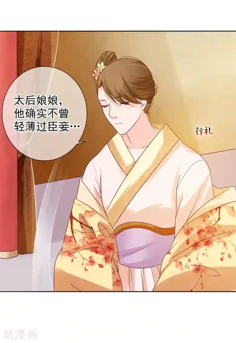 十里红妆，代兄出嫁第6话 太后教训