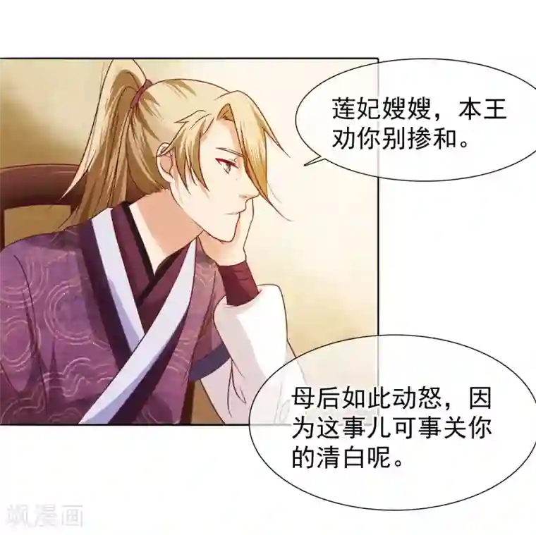 十里红妆，代兄出嫁第6话 太后教训