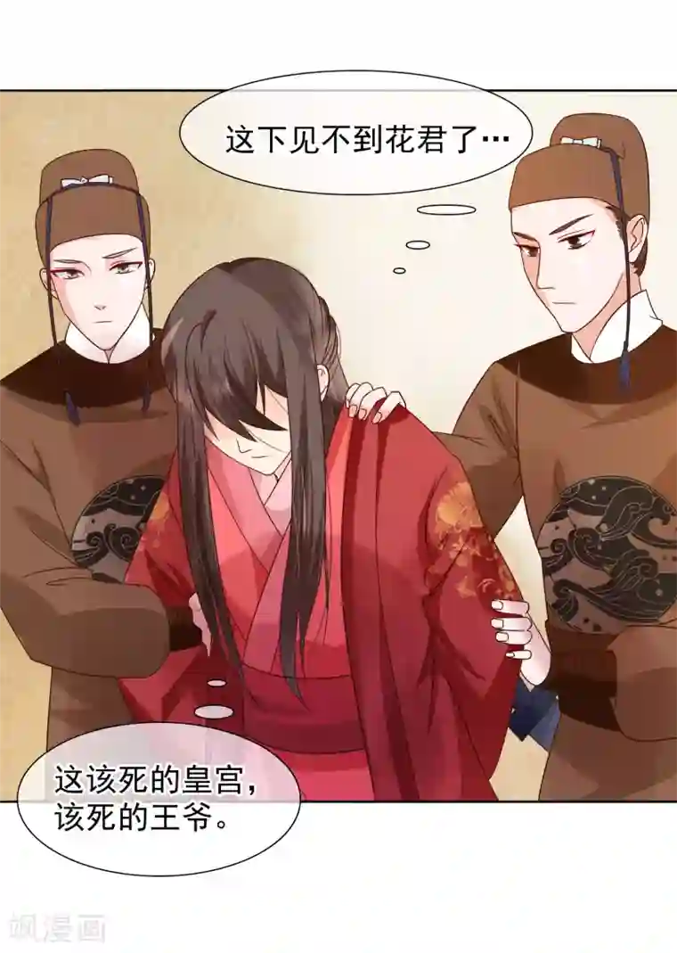 十里红妆，代兄出嫁第6话 太后教训