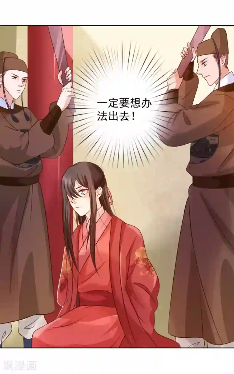 十里红妆，代兄出嫁第6话 太后教训