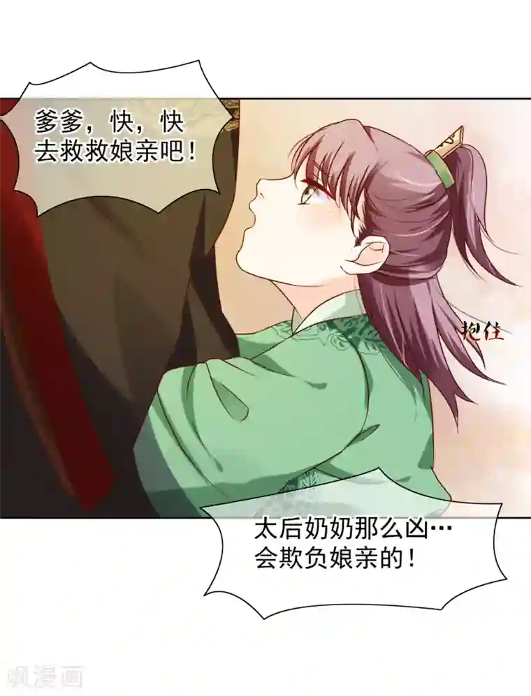 十里红妆，代兄出嫁第6话 太后教训