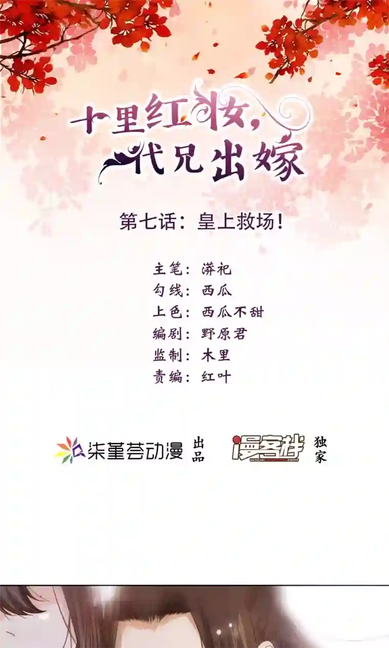 十里红妆，代兄出嫁第7话 皇上救场！