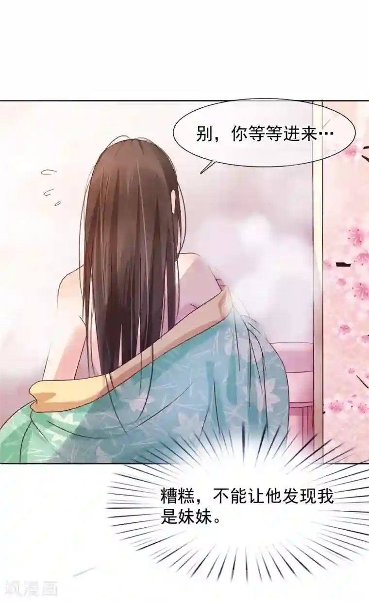 十里红妆，代兄出嫁第8话 偷窥洗澡？