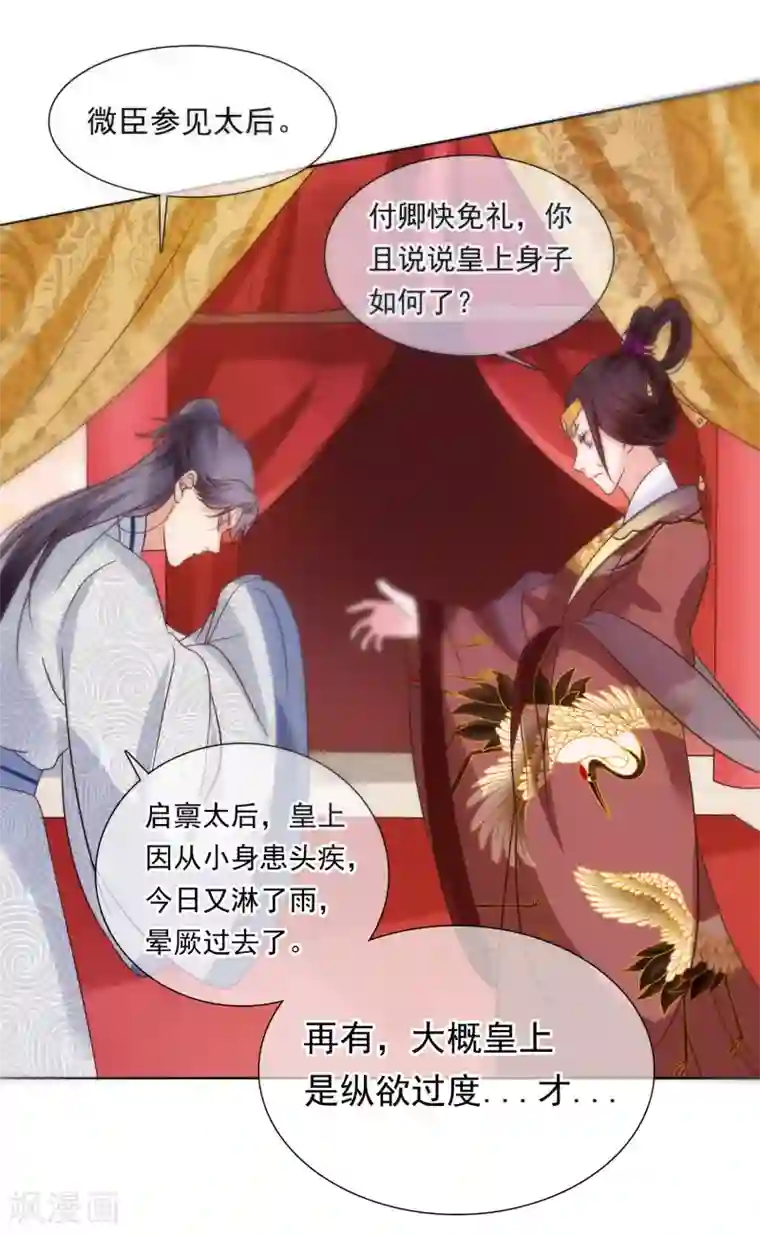 十里红妆，代兄出嫁第9话 嘴唇有毒？