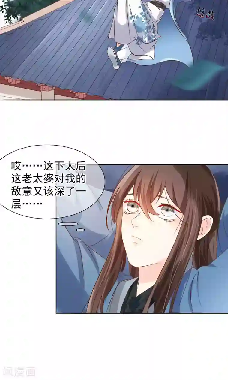 十里红妆，代兄出嫁第10话 撩莲妃