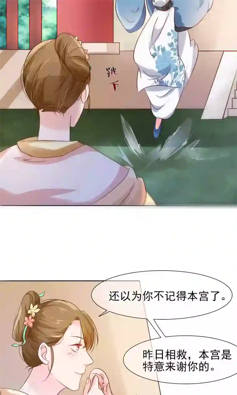 十里红妆，代兄出嫁第10话 撩莲妃