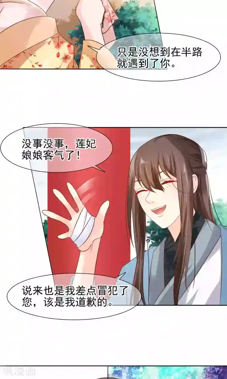 十里红妆，代兄出嫁第10话 撩莲妃