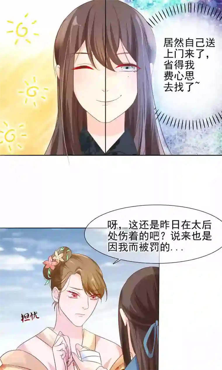 十里红妆，代兄出嫁第10话 撩莲妃