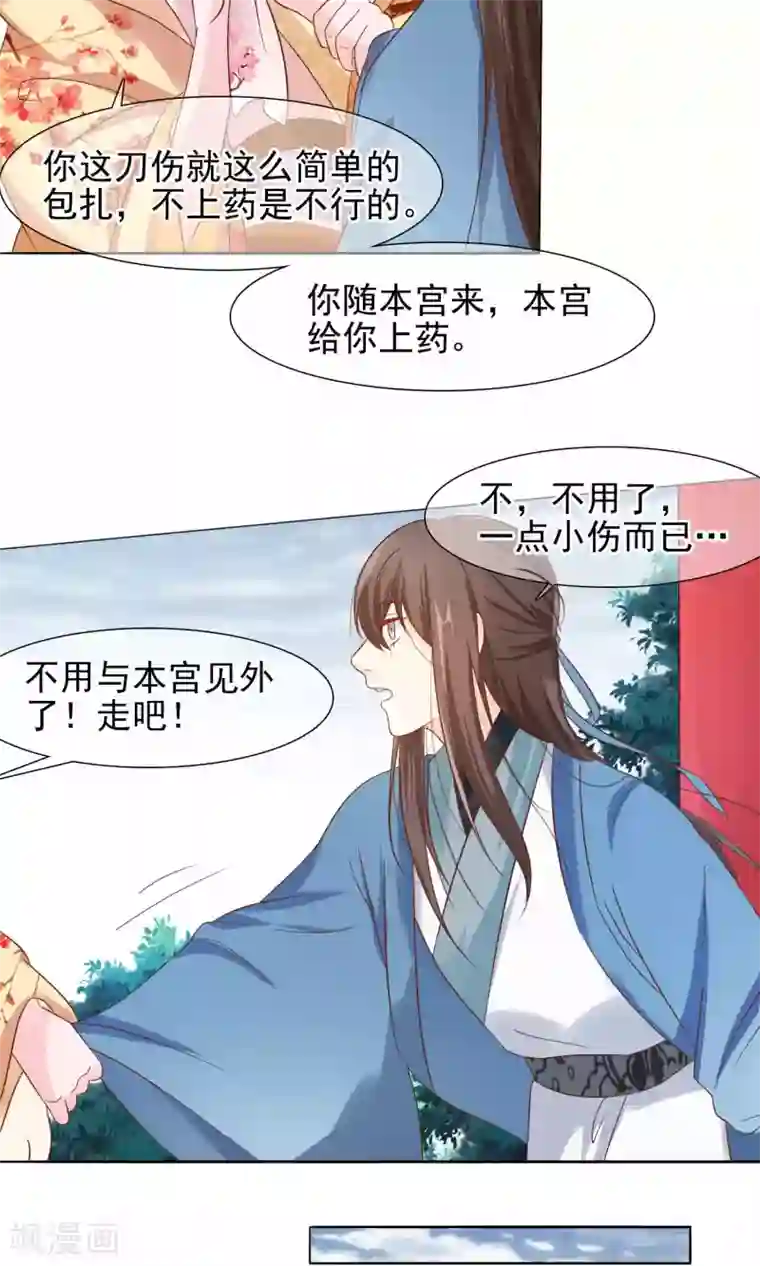 十里红妆，代兄出嫁第10话 撩莲妃