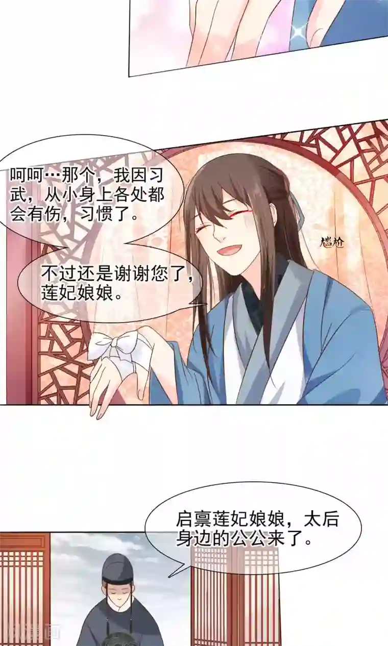 十里红妆，代兄出嫁第10话 撩莲妃