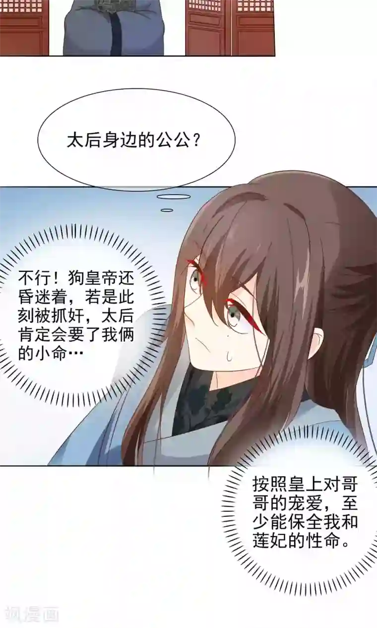 十里红妆，代兄出嫁第10话 撩莲妃