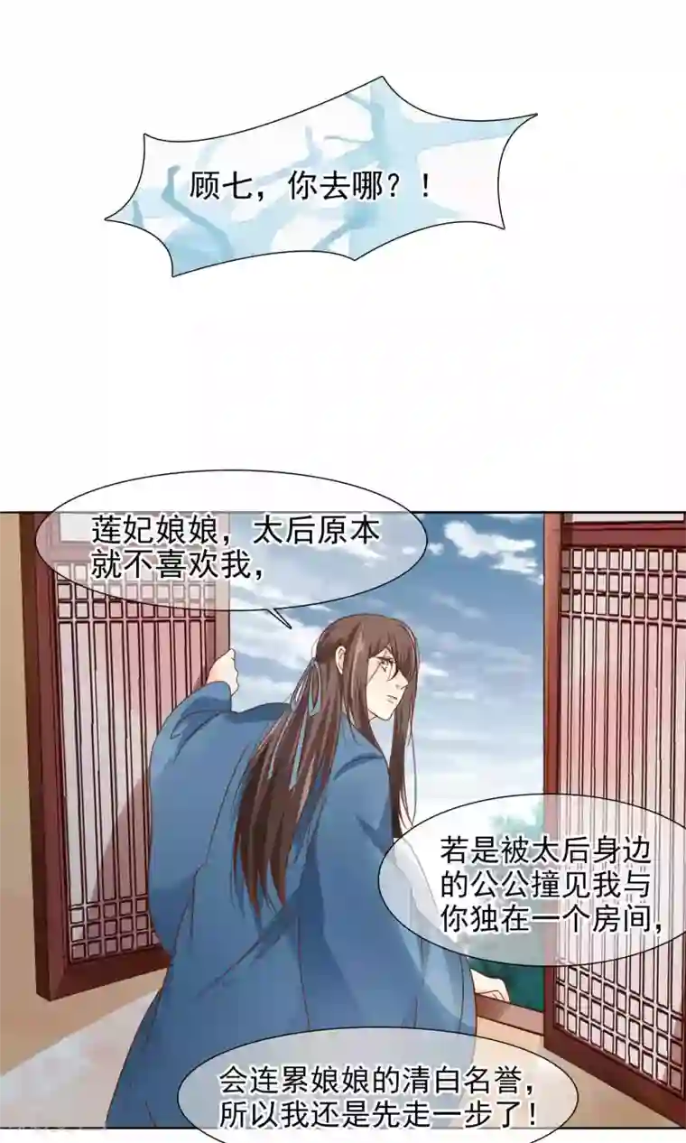 十里红妆，代兄出嫁第10话 撩莲妃