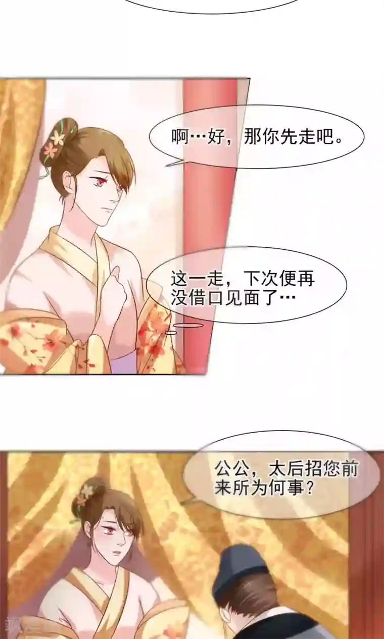 十里红妆，代兄出嫁第10话 撩莲妃