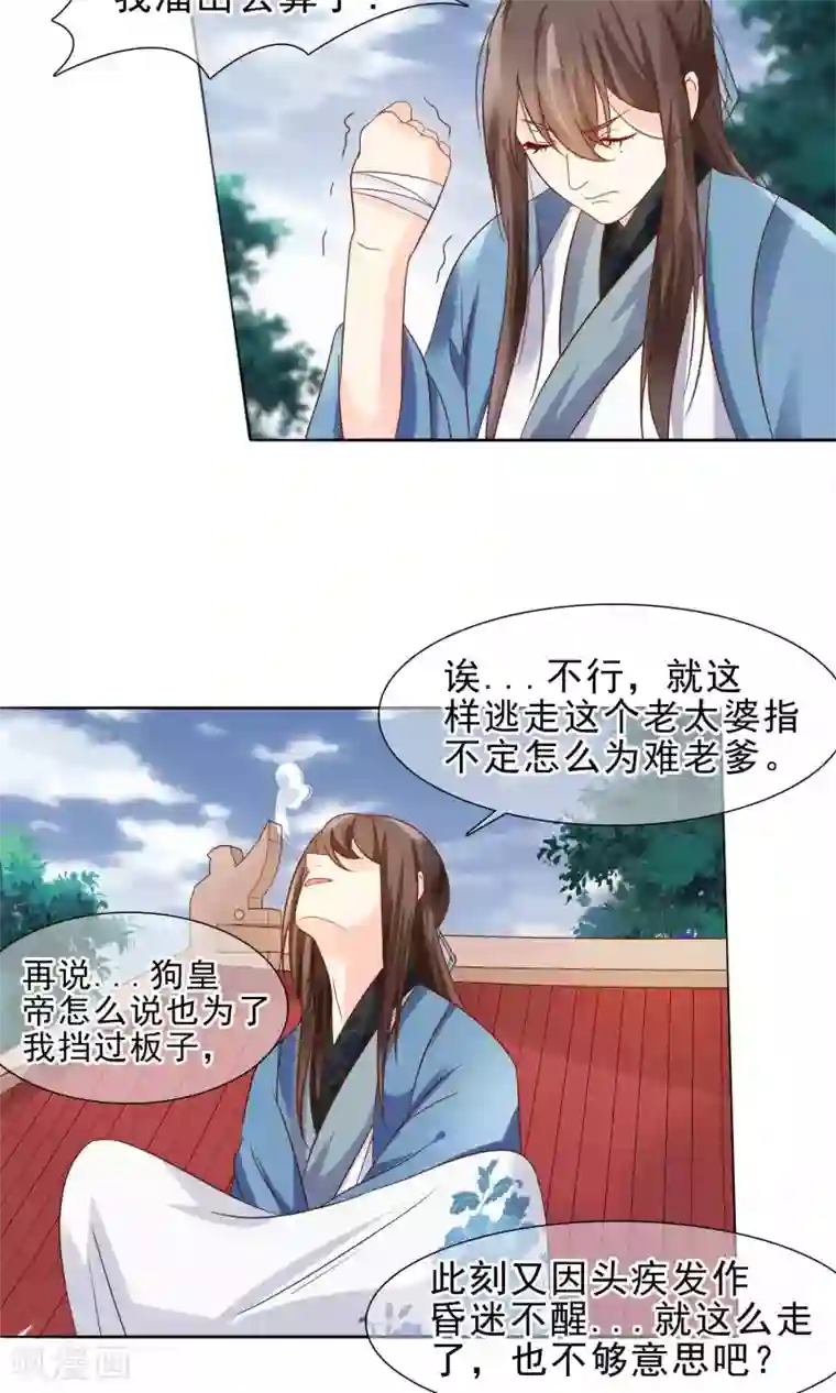 十里红妆，代兄出嫁第10话 撩莲妃