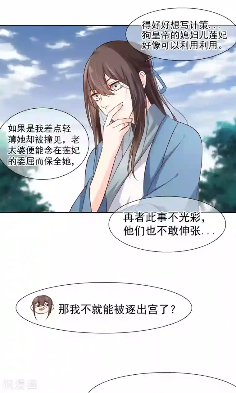 十里红妆，代兄出嫁第10话 撩莲妃