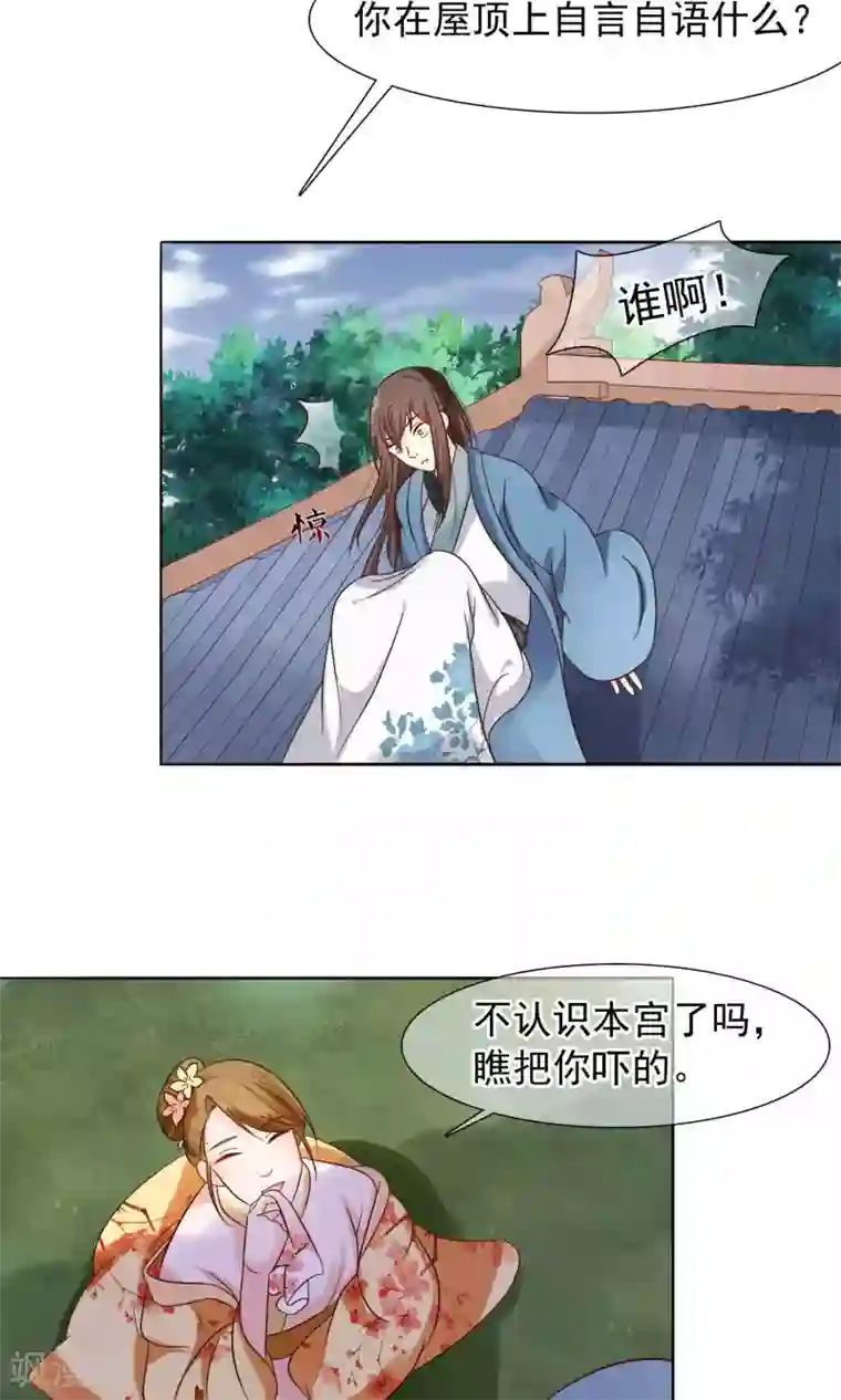 十里红妆，代兄出嫁第10话 撩莲妃