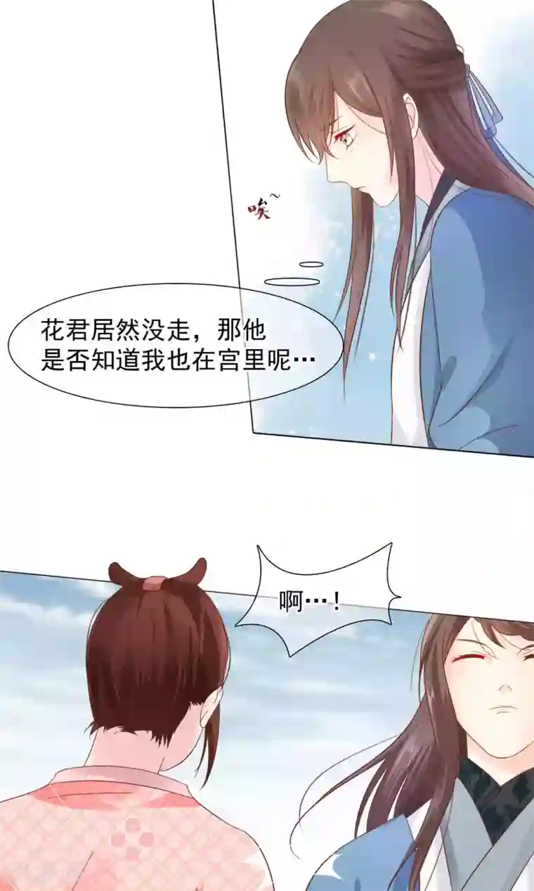 十里红妆，代兄出嫁第11话 花君怎么在宫里？