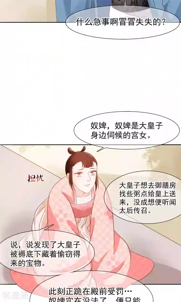 十里红妆，代兄出嫁第11话 花君怎么在宫里？