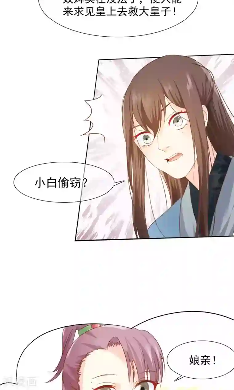 十里红妆，代兄出嫁第11话 花君怎么在宫里？