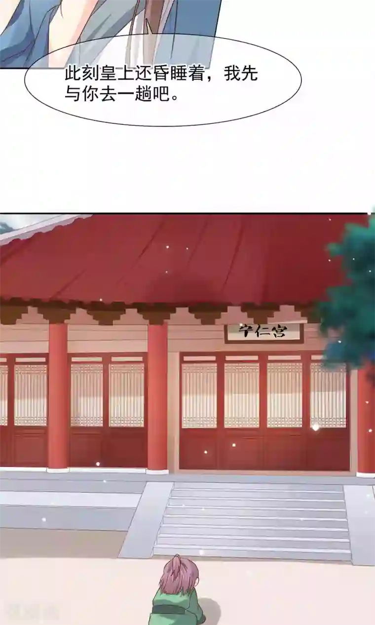 十里红妆，代兄出嫁第11话 花君怎么在宫里？