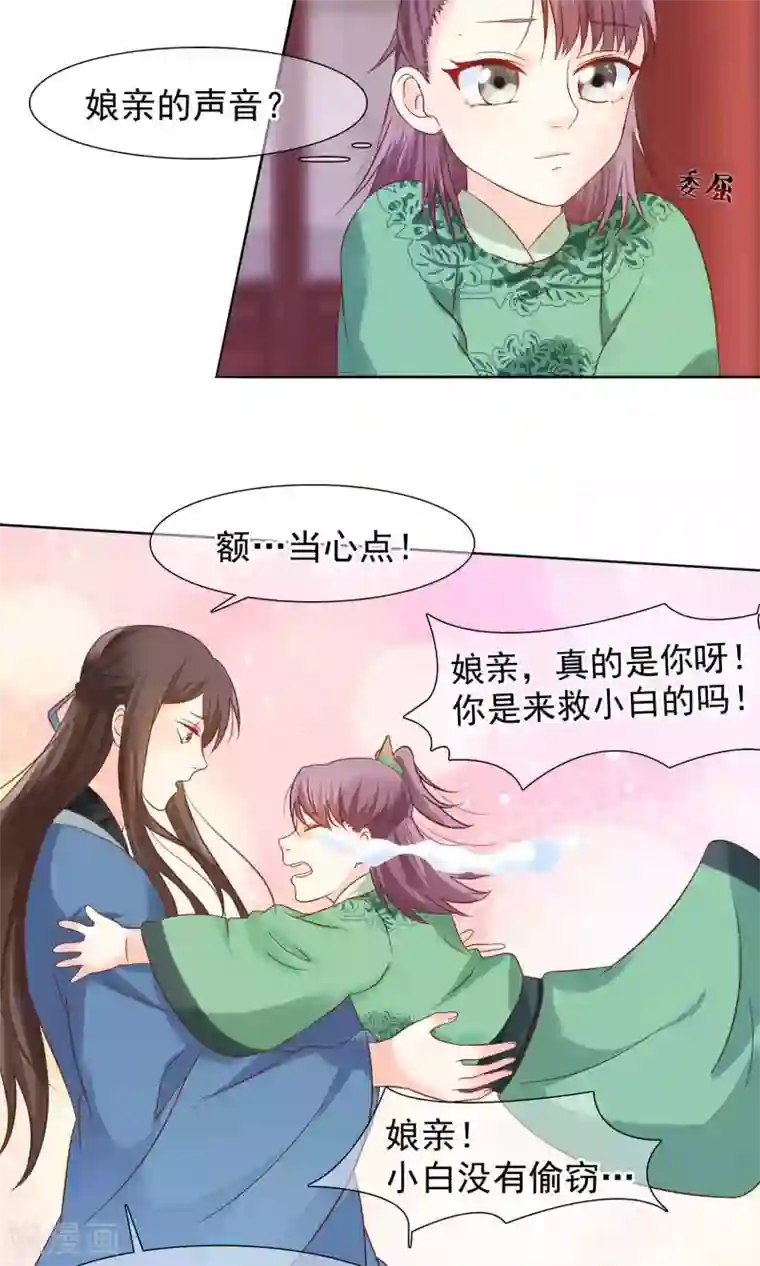 十里红妆，代兄出嫁第11话 花君怎么在宫里？