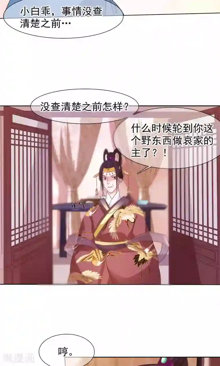 十里红妆，代兄出嫁第11话 花君怎么在宫里？