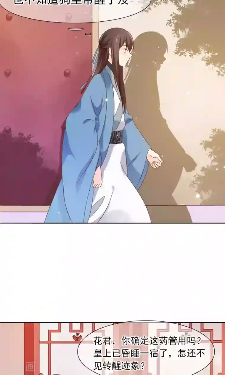 十里红妆，代兄出嫁第11话 花君怎么在宫里？