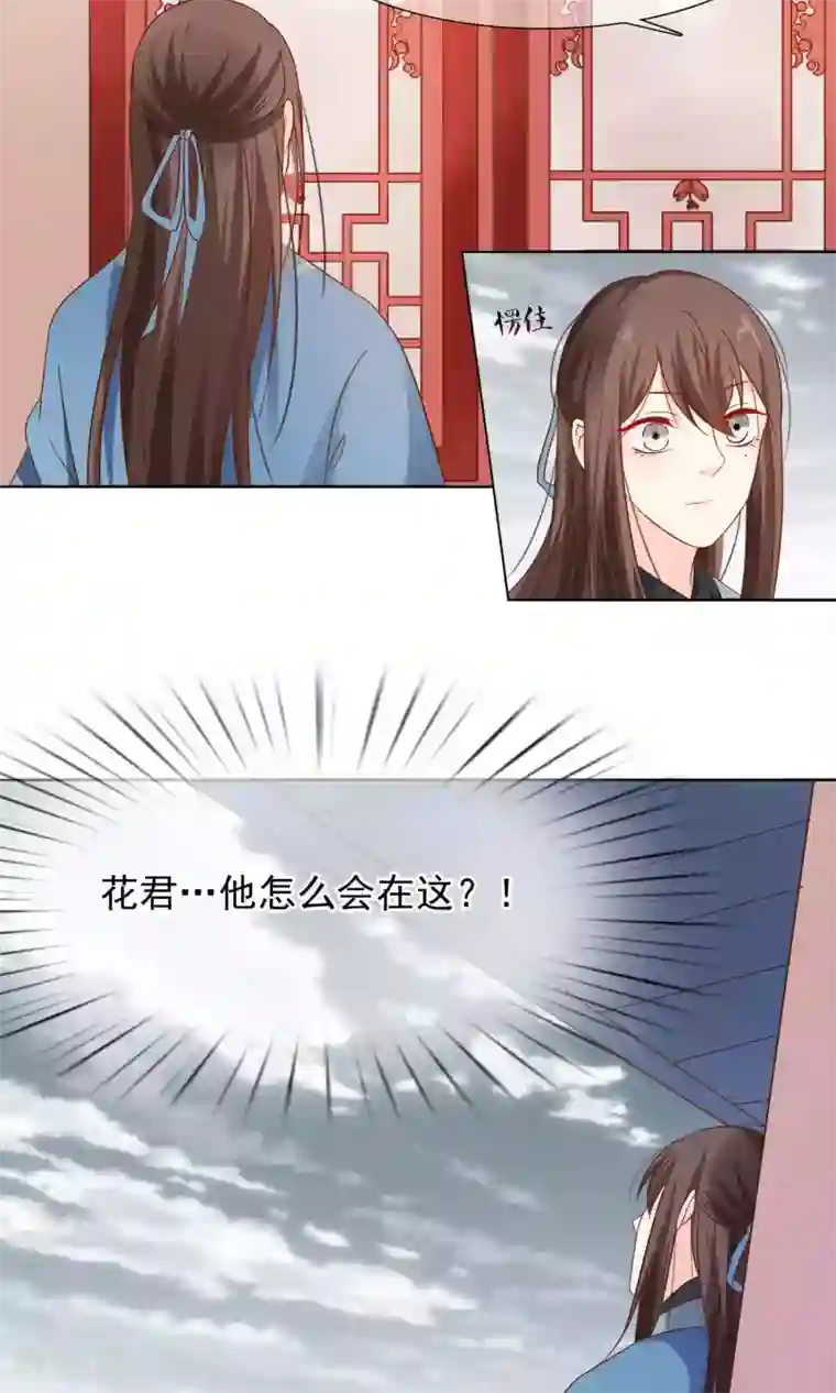 十里红妆，代兄出嫁第11话 花君怎么在宫里？