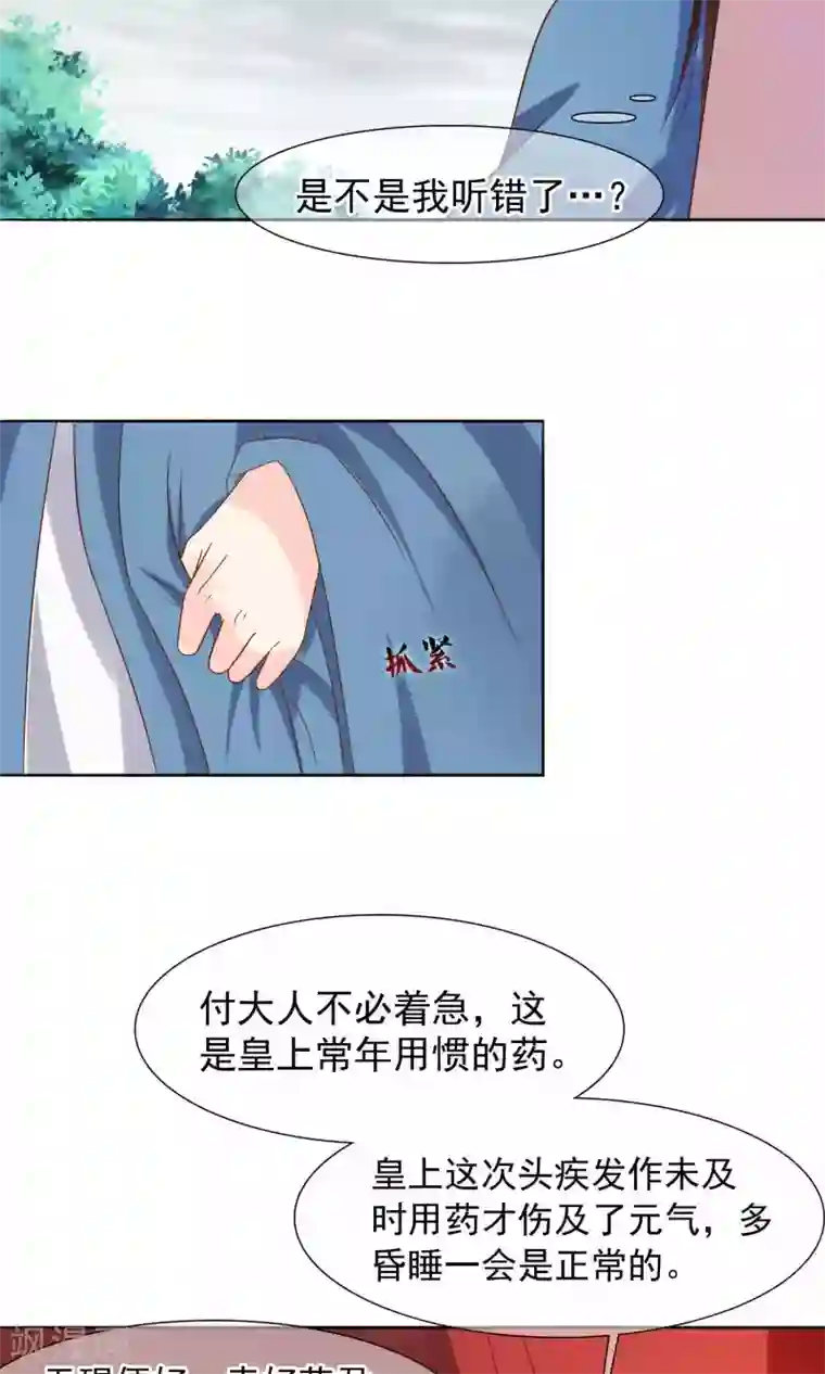 十里红妆，代兄出嫁第11话 花君怎么在宫里？