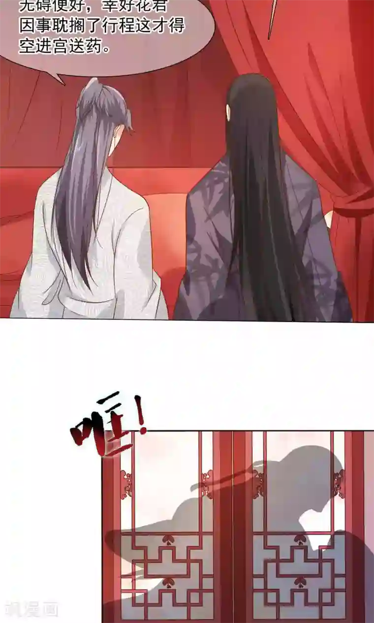 十里红妆，代兄出嫁第11话 花君怎么在宫里？