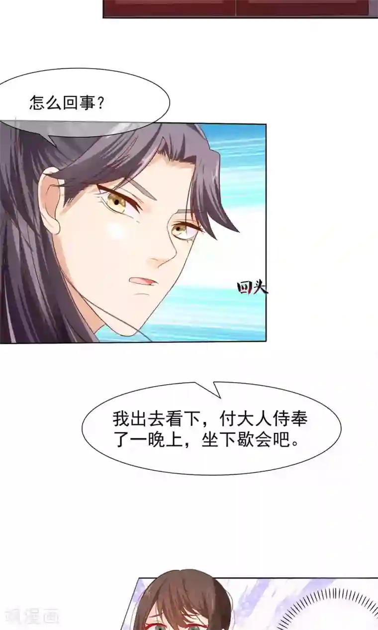 十里红妆，代兄出嫁第11话 花君怎么在宫里？