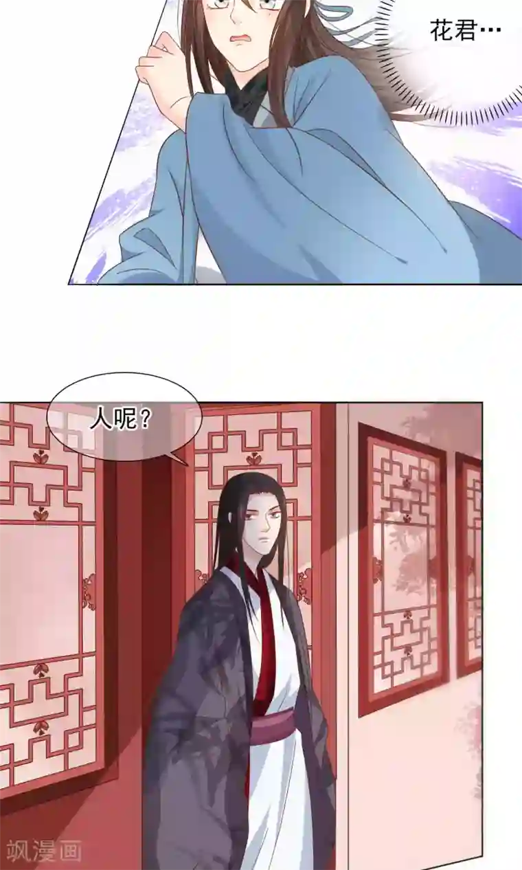 十里红妆，代兄出嫁第11话 花君怎么在宫里？