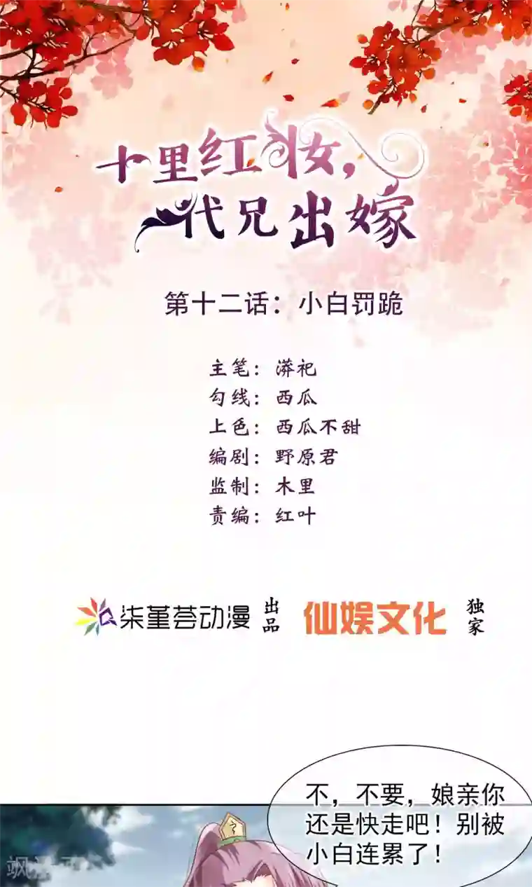 十里红妆，代兄出嫁第12话 小白罚跪