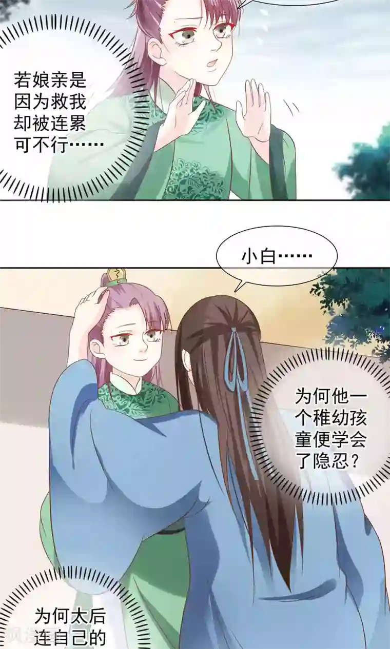 十里红妆，代兄出嫁第12话 小白罚跪