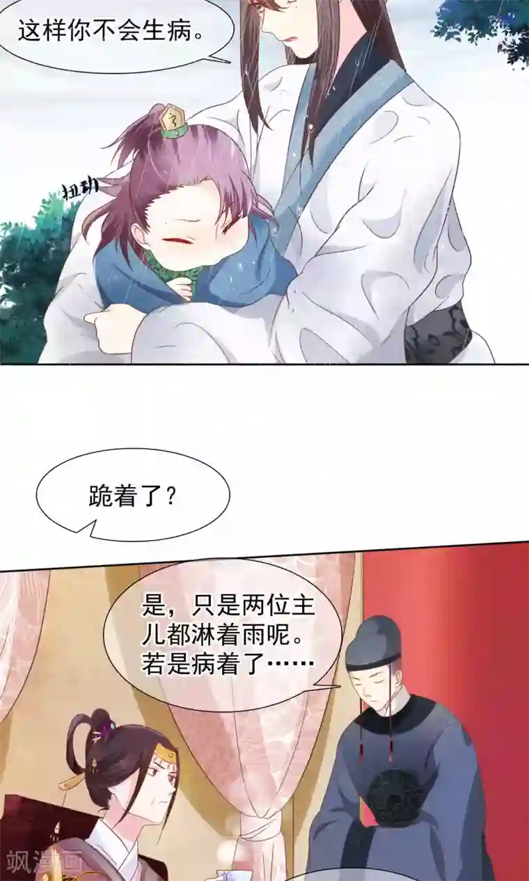 十里红妆，代兄出嫁第12话 小白罚跪