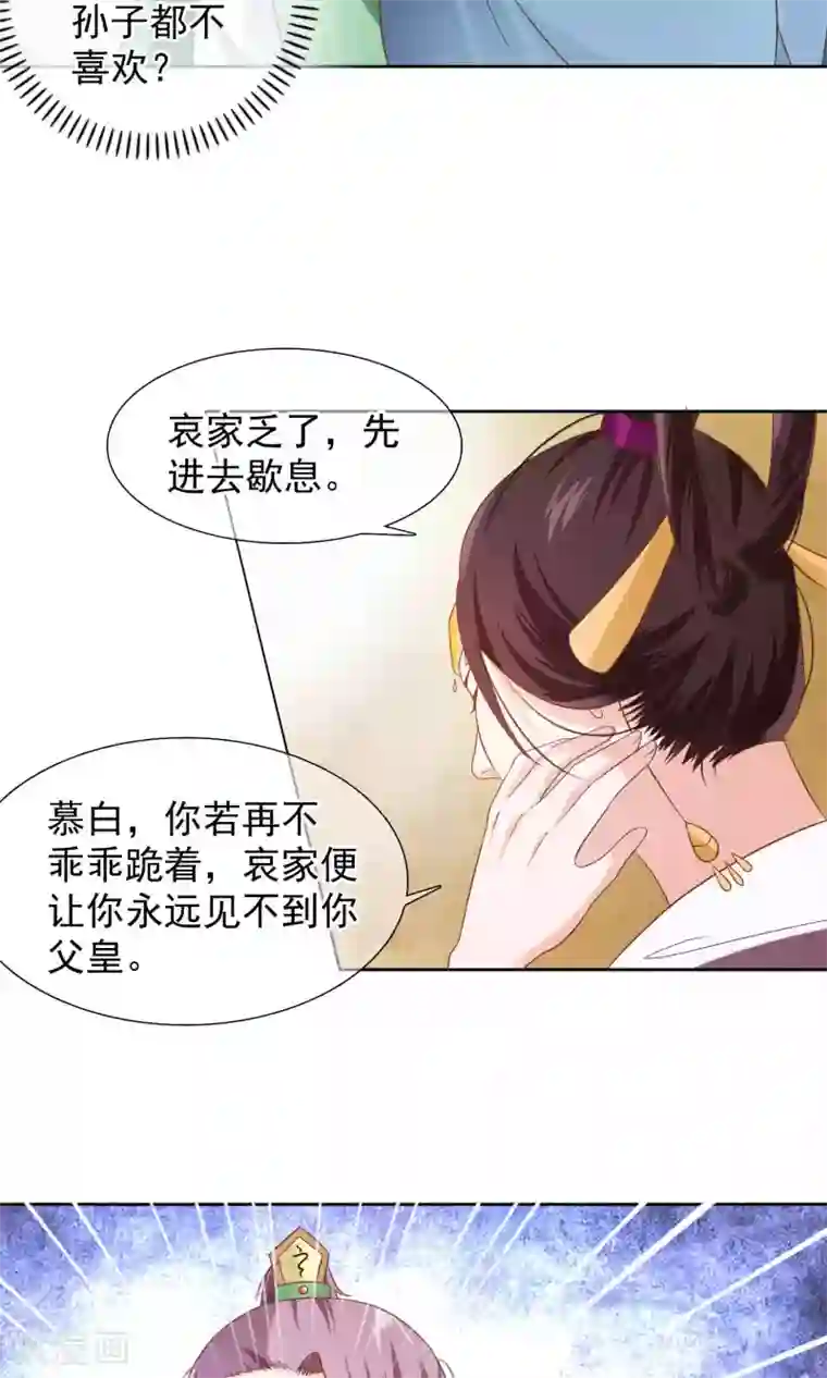 十里红妆，代兄出嫁第12话 小白罚跪