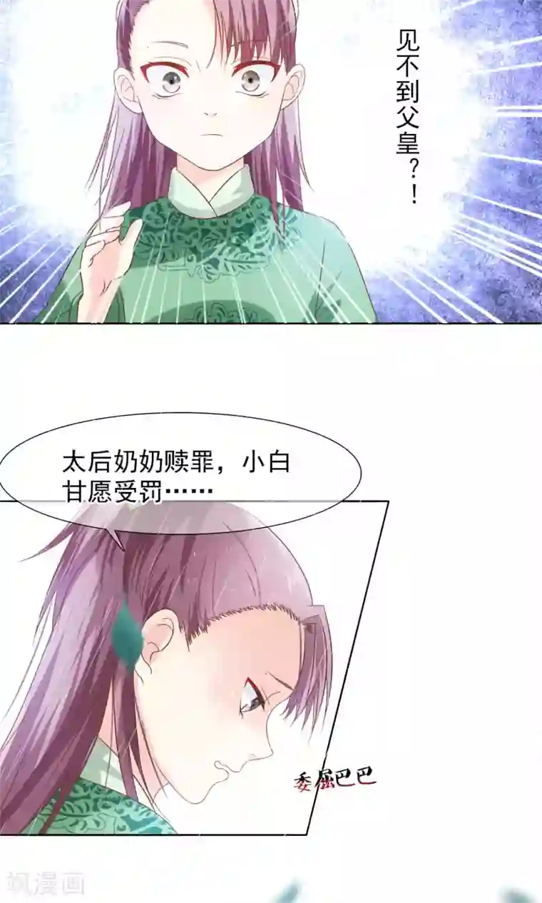 十里红妆，代兄出嫁第12话 小白罚跪