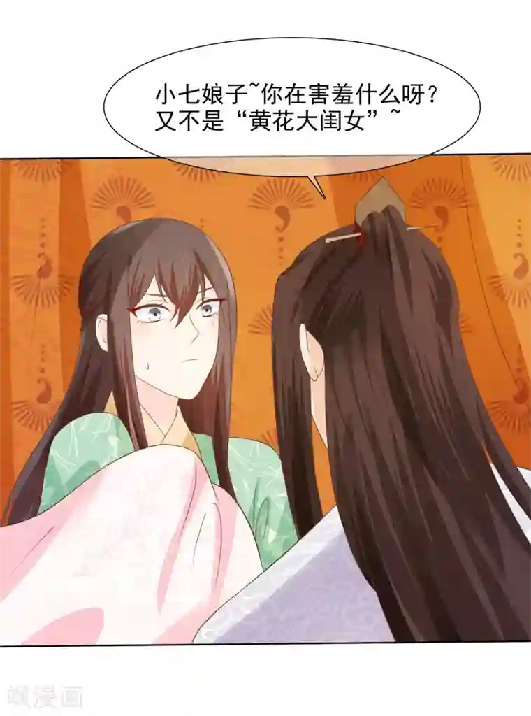 十里红妆，代兄出嫁第13话 小七的胸肌有点软