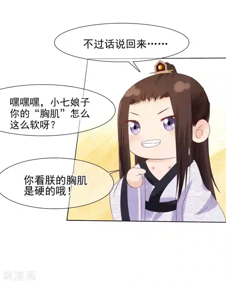 十里红妆，代兄出嫁第13话 小七的胸肌有点软