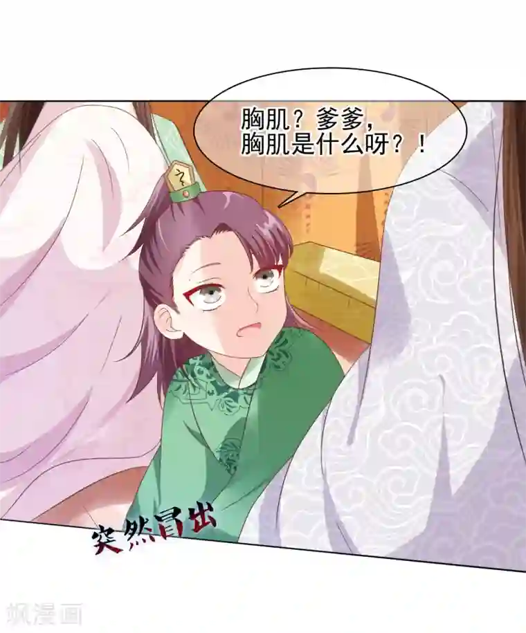 十里红妆，代兄出嫁第13话 小七的胸肌有点软