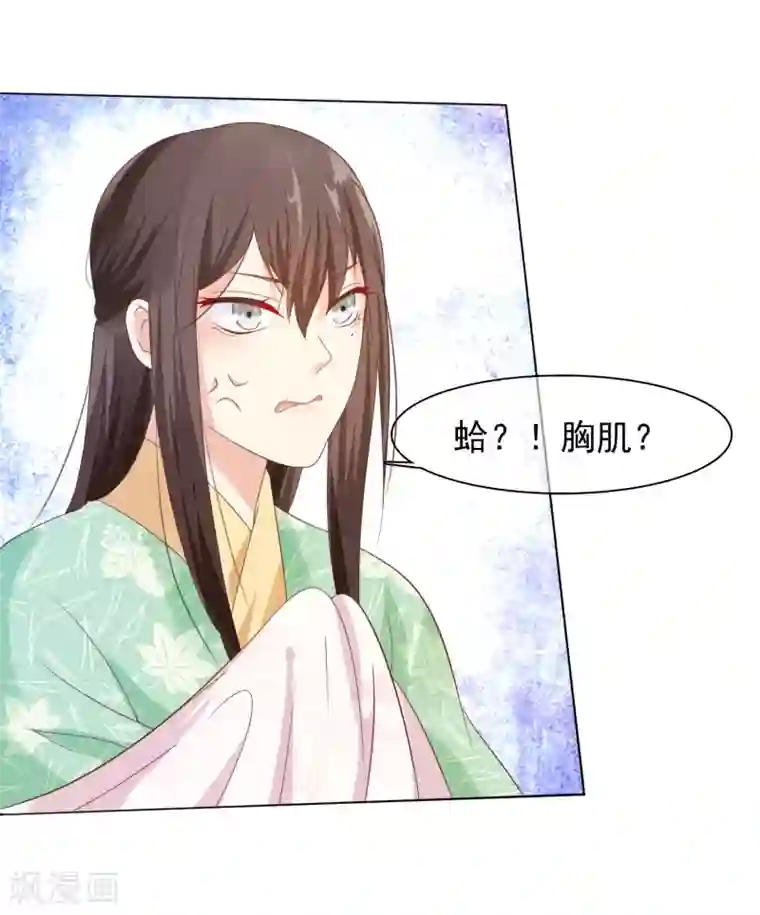 十里红妆，代兄出嫁第13话 小七的胸肌有点软